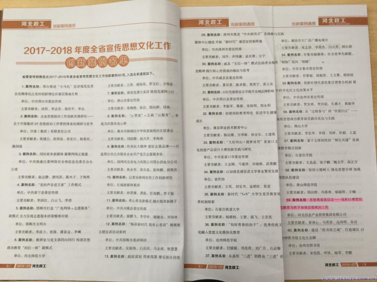 龙8国际官网荣获2017-2018年度全省宣传思想文化工作创新案例奖